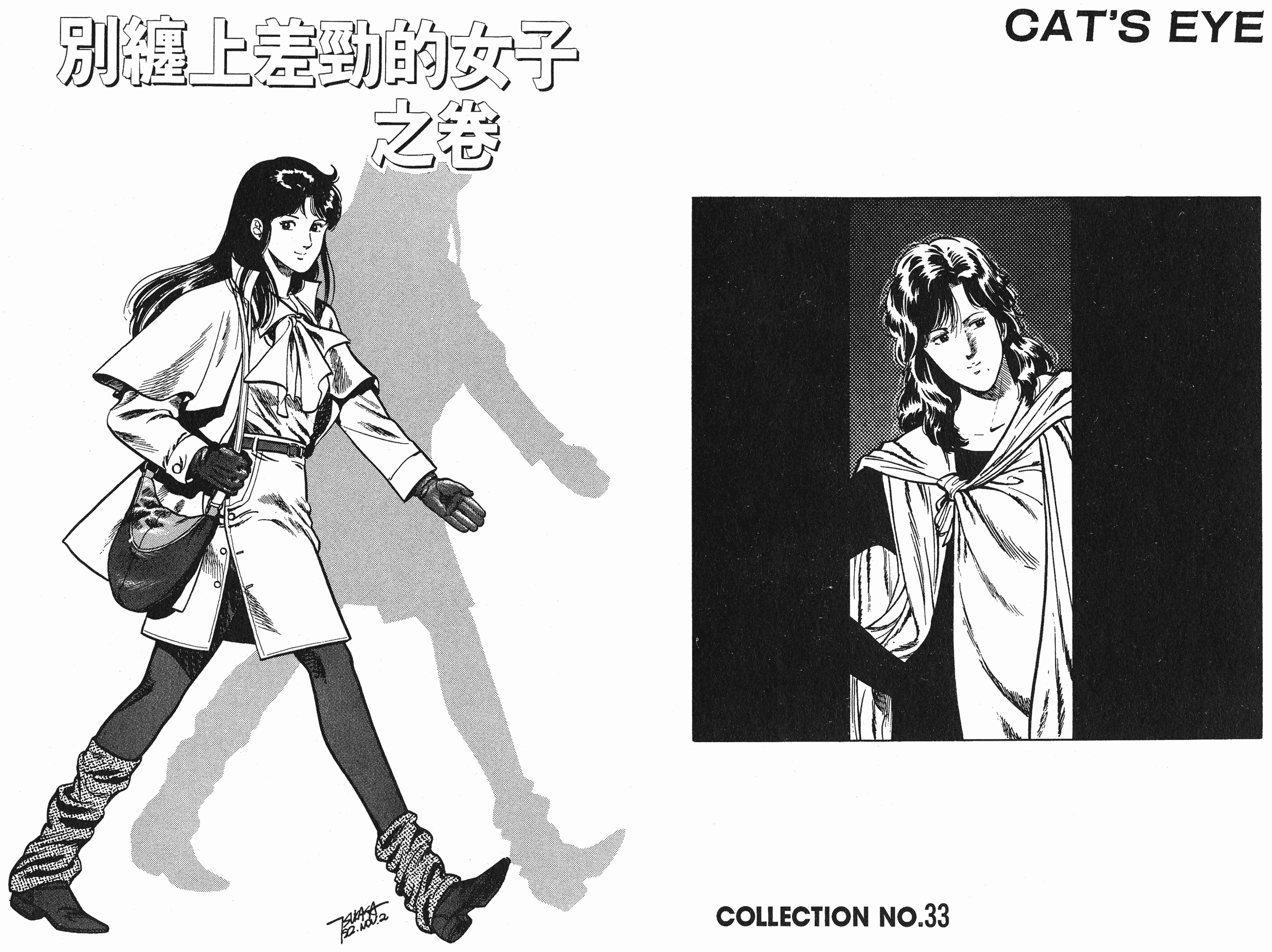 [貓之眼CAT'S.EYE][北條司][玉皇朝][C.C]Vol.0854